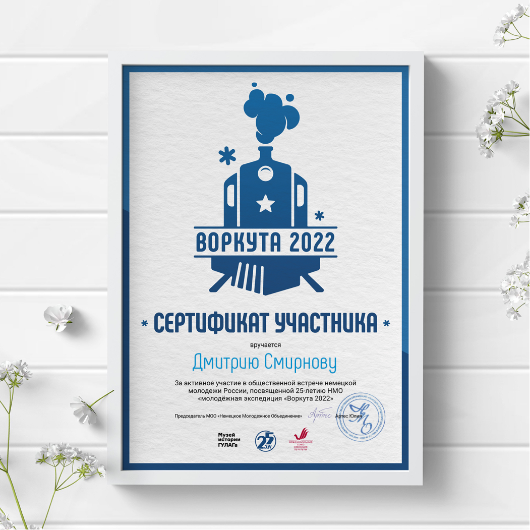 Сертификат участника «Воркута 2022»