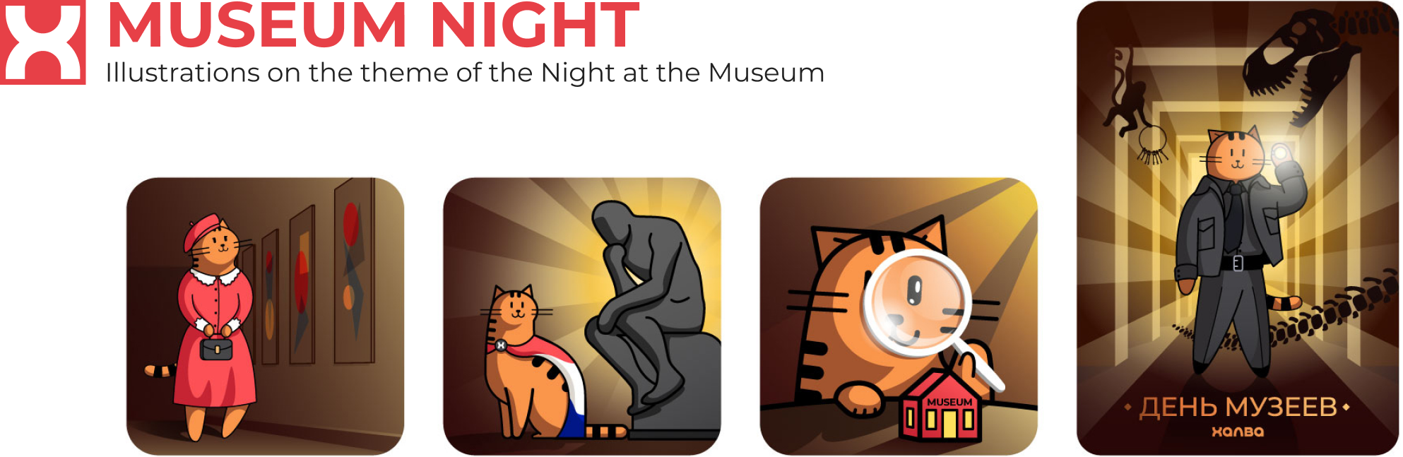 Museum Night: Illustrations on the theme of the Night at the Museum